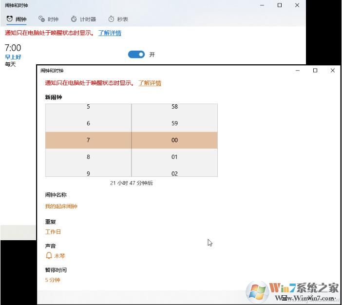 Win10鬧鐘怎么設置？Win10設置鬧鐘教程