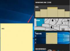 Windows ink工作區 怎么關閉教程