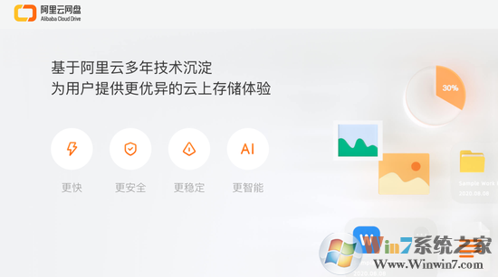 阿里云盤下載|阿里云網盤客戶端 2020電腦版