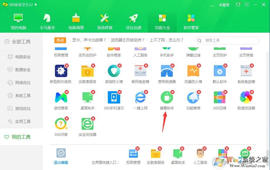 360健康助手怎么關(guān)閉？360健康助手怎么卸載教程