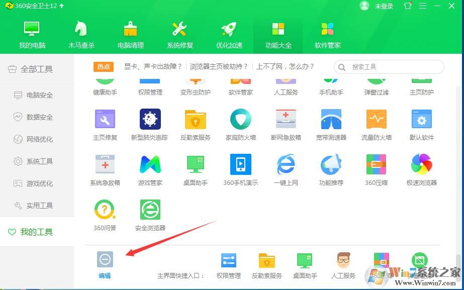 360健康助手怎么關(guān)閉？360健康助手怎么卸載教程
