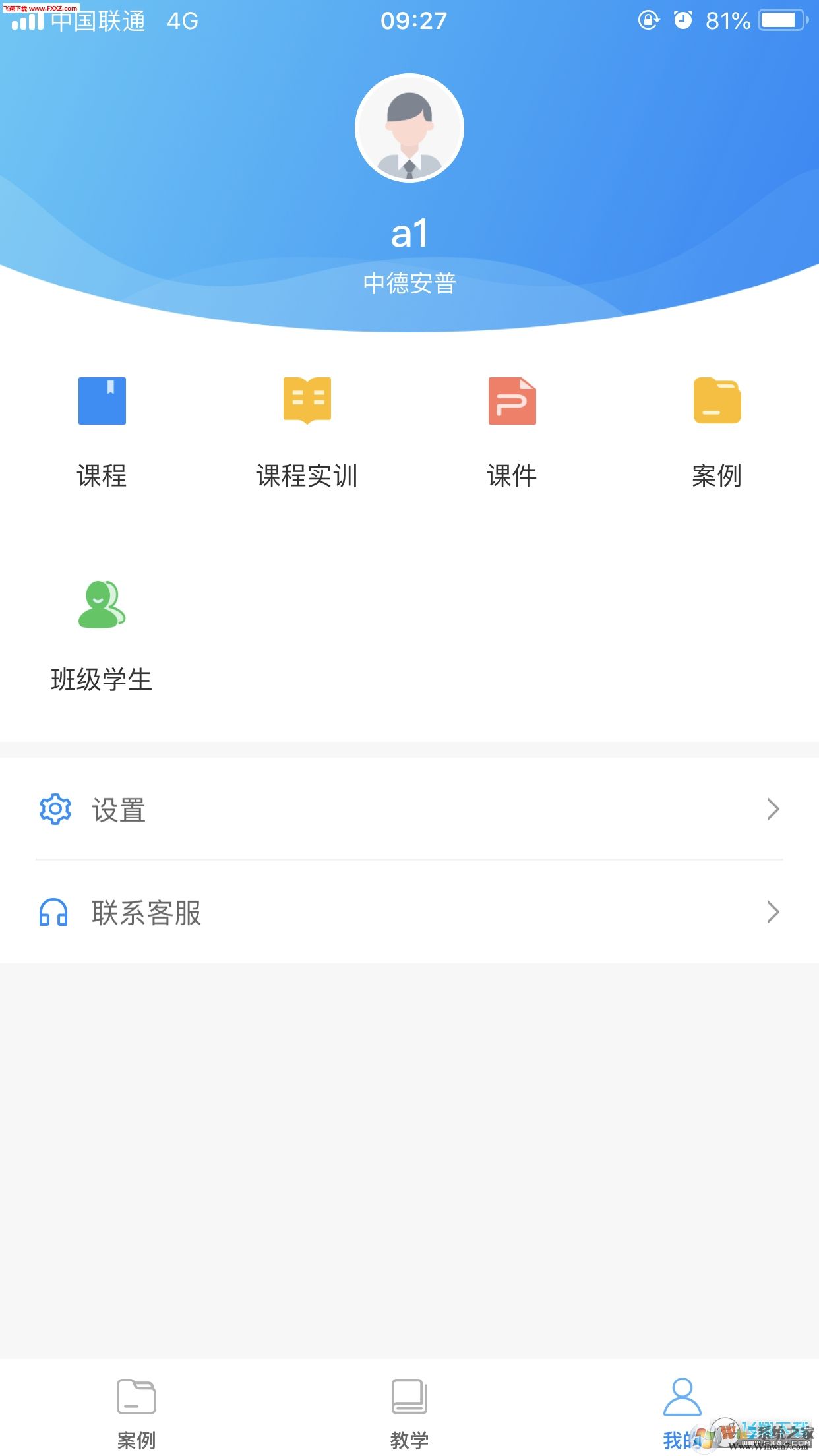 云上實訓下載_云上實訓app安卓版