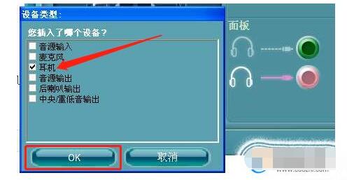 Win10插入耳機麥克風顯示未插入的解決方法