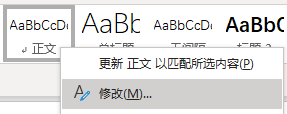 改了word正文樣式其他樣式也跟著改變怎么辦？