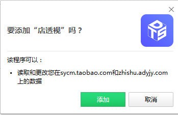店透視下載_店透視(生意參謀指數一鍵還原)綠色免費版