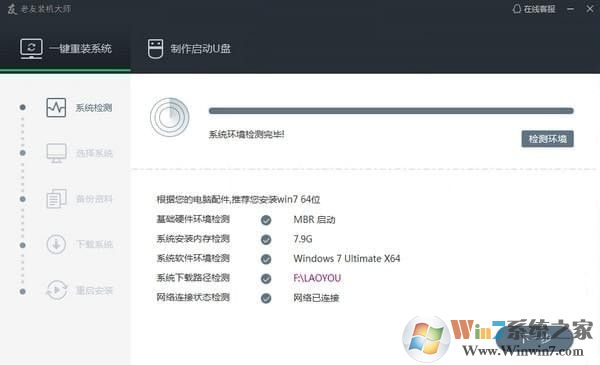 老友裝機大師(老友一鍵重裝系統) v5.36官方版