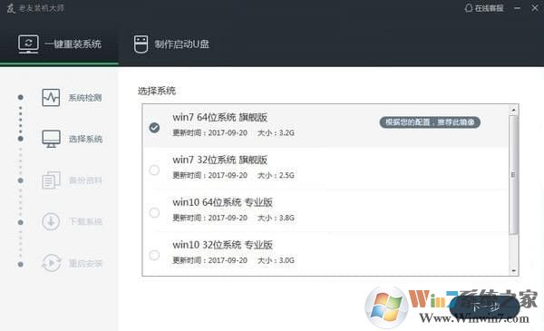 老友裝機大師(老友一鍵重裝系統) v5.36官方版