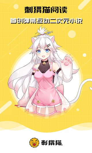 刺猬貓閱讀app安卓內購破解版