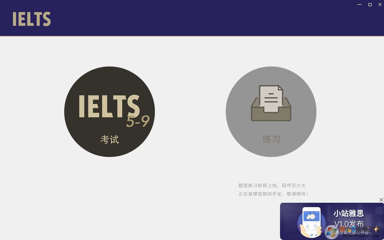 小站雅思下載_雅思模考Windows版(英語(yǔ)學(xué)習(xí)軟件)