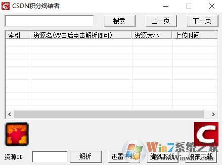 CSDN積分終結(jié)者(CSDN免積分下載器)綠色免費(fèi)版