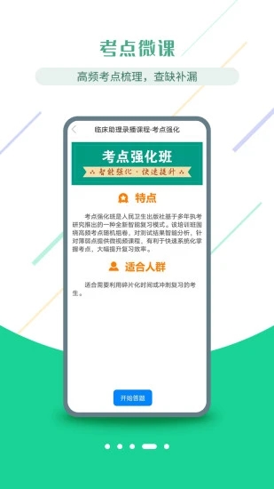 醫考學堂下載_醫考學堂app安卓版