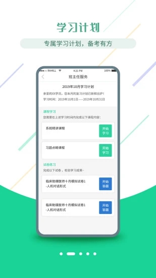 醫考學堂下載_醫考學堂app安卓版