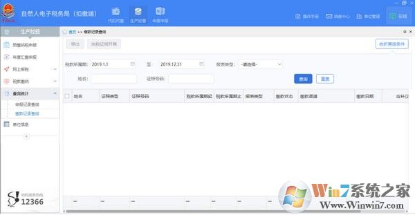 貴州省電子稅務局下載_貴州省電子稅務局辦稅大廳
