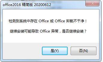 Win7系統Office卸載不干凈無法安裝解決方法