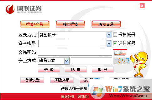 國聯證券下載_國聯證券合一版2.0綠色版