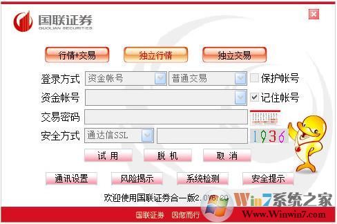 國聯證券下載_國聯證券合一版2.0綠色版