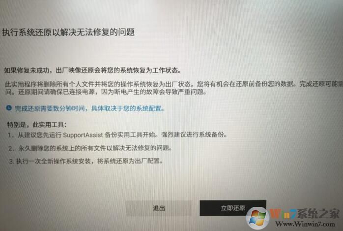 戴爾筆記本恢復出廠設置恢復原廠系統方法