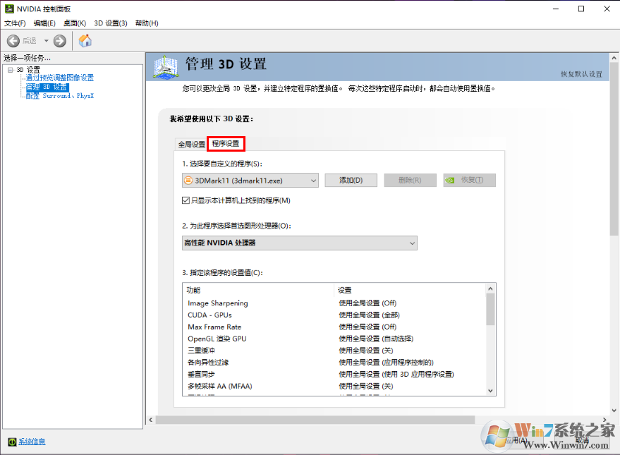 Win10如何提高顯卡性能?Win10獨顯性能全開設置方法