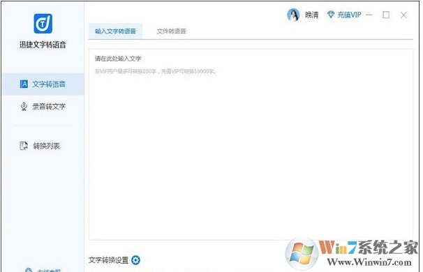 迅捷文字轉語音軟件下載(文本轉換語音工具)