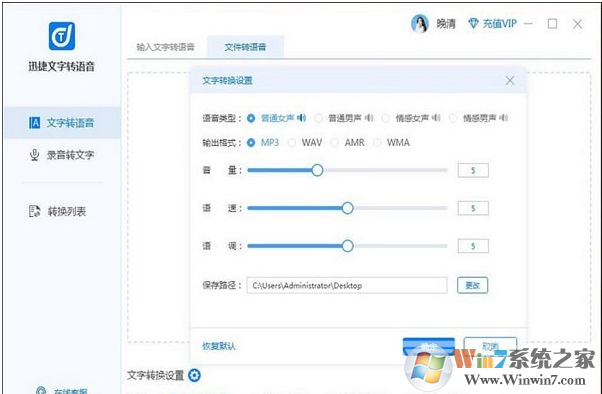 迅捷文字轉語音軟件下載(文本轉換語音工具)