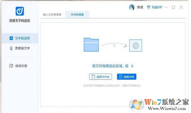 迅捷文字轉語音軟件下載(文本轉換語音工具)