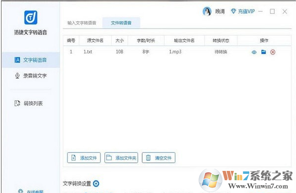 迅捷文字轉語音軟件下載(文本轉換語音工具)
