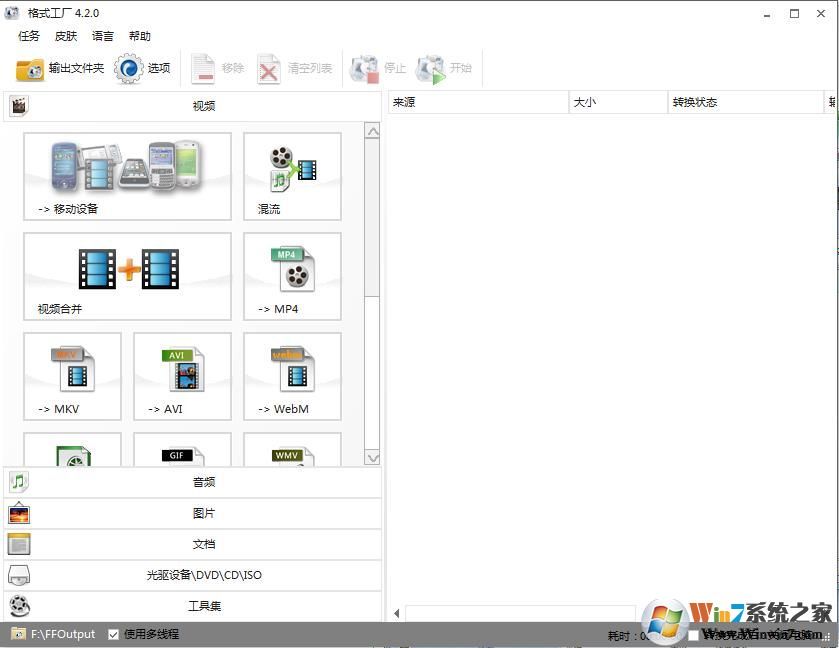 格式工廠32位下載|格式工廠 v4.9.5官方版(支持32位系統)