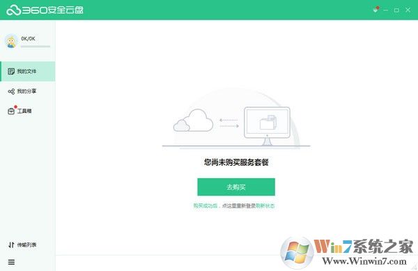 360企業云盤客戶端|360云盤電腦版 2020 v2.2.2官方版