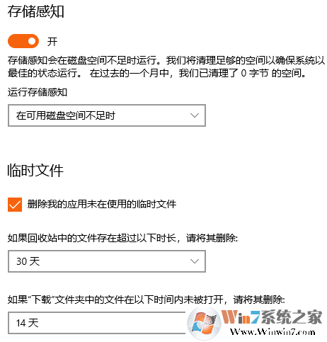 Win10設置自動清理回收站和臨時文件的時間