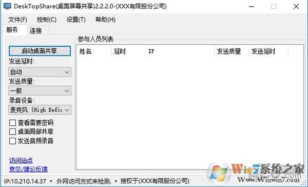 屏幕共享軟件DeskTopShare v2.6.2.8免費版