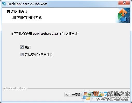 屏幕共享軟件DeskTopShare v2.6.2.8免費版