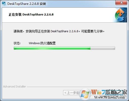 屏幕共享軟件DeskTopShare v2.6.2.8免費版