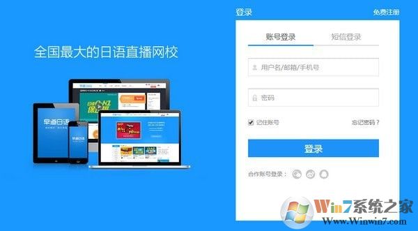 早道網校網官下載