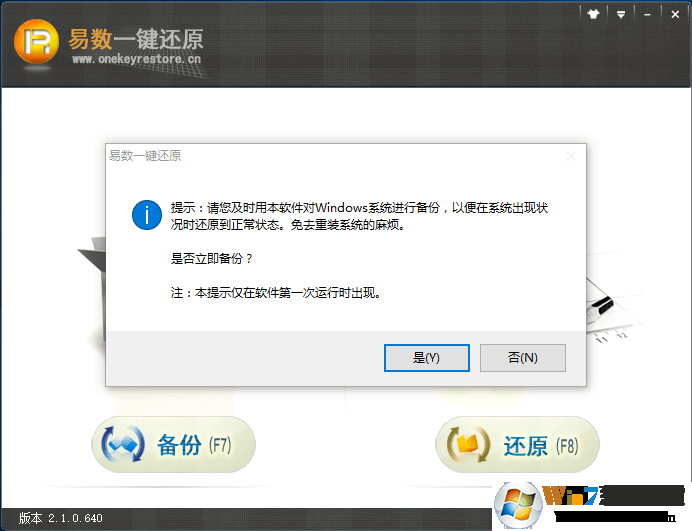 易數一鍵還原(系統備份還原軟件) v4.4.3官方版