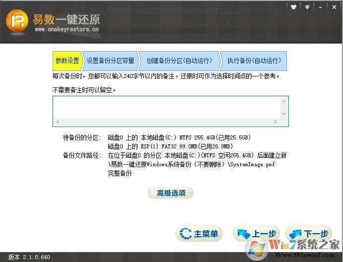 易數一鍵還原(系統備份還原軟件) v4.4.3官方版