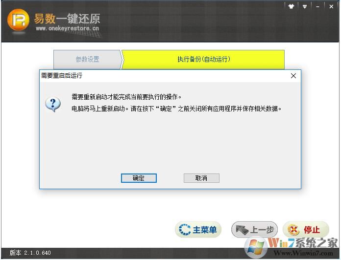 易數一鍵還原(系統備份還原軟件) v4.4.3官方版