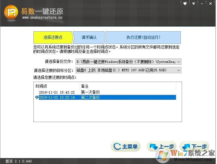 易數一鍵還原(系統備份還原軟件) v4.4.3官方版