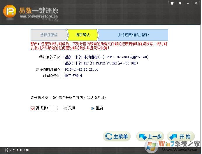 易數一鍵還原(系統備份還原軟件) v4.4.3官方版