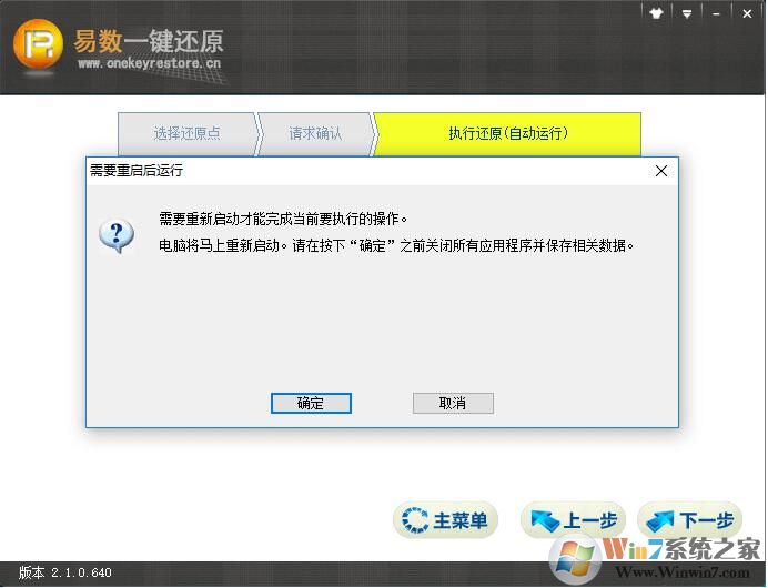 易數一鍵還原(系統備份還原軟件) v4.4.3官方版