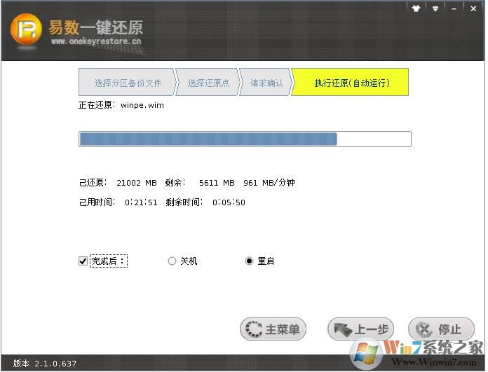 易數一鍵還原(系統備份還原軟件) v4.4.3官方版