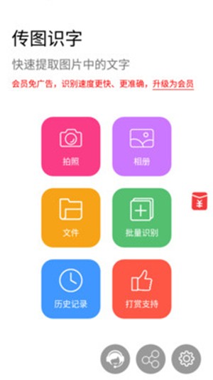 傳圖識字電腦版下載
