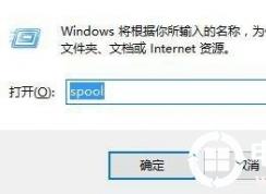 Win7刪除打印機(jī)后刷新又出現(xiàn)怎么辦？Win7打印機(jī)刪除不掉解決方法