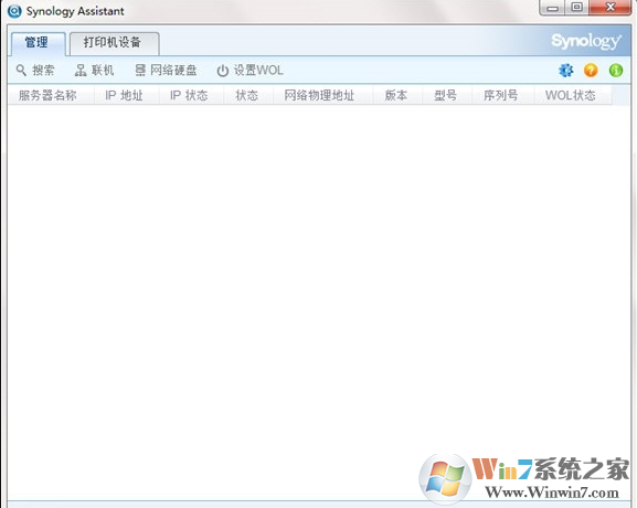 群暉助手(Synology DiskStation)局域網輔助工具綠色版