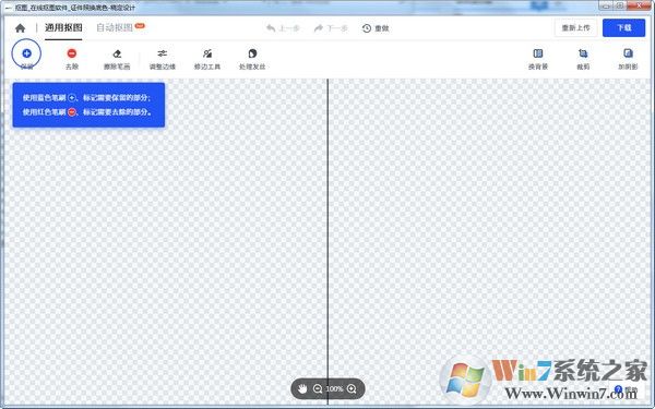 稿定摳圖官網下載|稿定摳圖 v1.0免費版