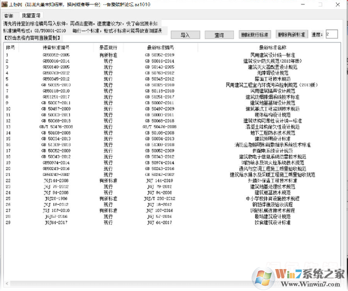 工標網標準查詢下載_工標網標標準查詢檢驗助手
