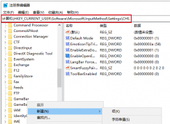 Win10關閉微軟拼音Ctrl+Shift+B快捷鍵(符號表情面板)方法