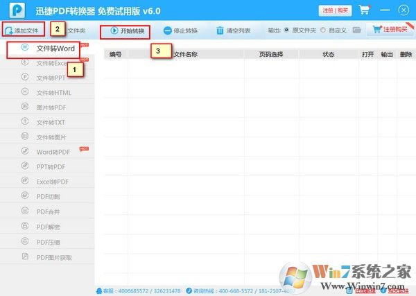 迅捷pdf轉換器免費版[迅捷pdf轉換Word,Excel轉換器]2020免費版