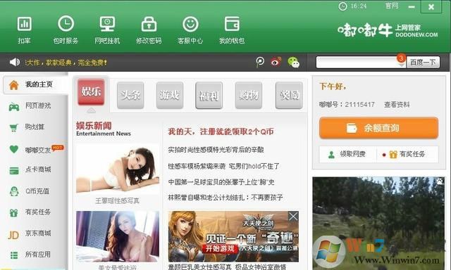 嘟嘟牛管家下載_嘟嘟牛登錄平臺(網吧經營系統)