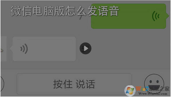 微信電腦版怎么發語音?微信電腦版發語音教程方法