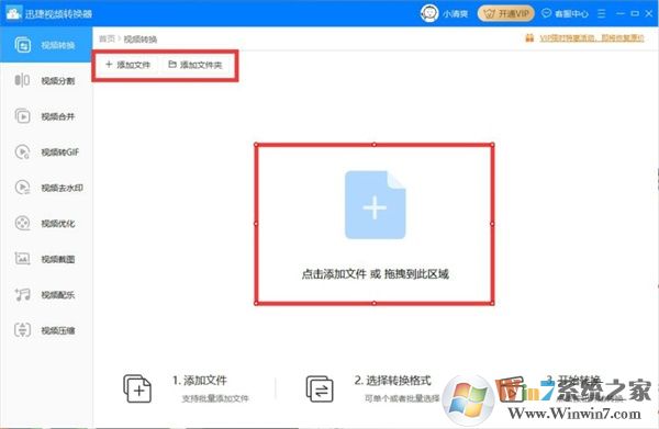 迅捷視頻轉換器破解版